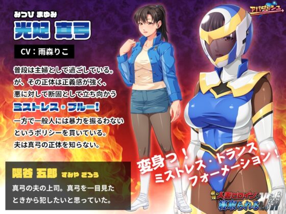 最強の人妻ヒロインが寝取られるまで ～お願い！夫にはバラさないで…～ [アパダッシュ] | DLsite 美少女ゲーム - R18