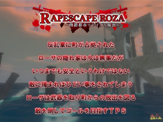 RAPESCAPE ROZA ～閉鎖都市でレイプか脱出か～ [帝国企画] | DLsite 同人 - R18