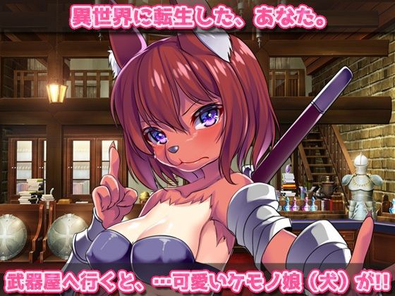 【2本セット！！】ケモノ娘〜「犬族のケモノ娘」編＆「猫のケモノ娘」編〜大人の変態ゲーム(同人美少女ゲーム) - FANZA同人