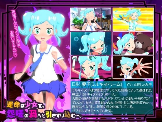 HOT DE SWEET ミルキィファイブ ナイトメアオブビギニング(をんわーく) - FANZA同人