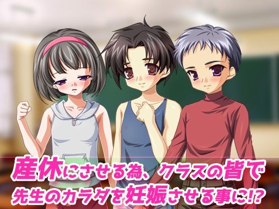 孕ませ女体化〜嫌いな女教師を産休にさせよう！〜オナニー用動画ミニゲーム(Hentai Girls) - FANZA同人