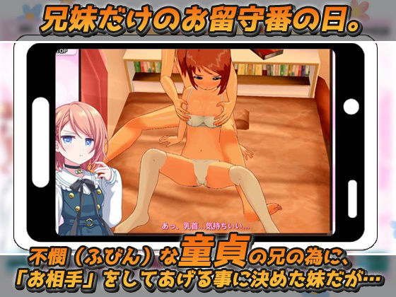【Android版】孕ませ妹｜童貞の兄の為に妊娠する生意気で優しい妹〜オナニー専用ミニゲーム(Hentai Girls) - FANZA同人