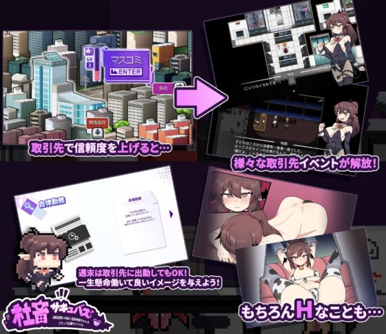 Corporate Succubus: New Demon's Black Company Survival