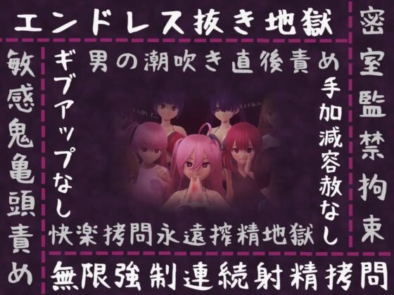 集団搾精! ギブアップなしガシガシ手コキ部 [完封抹シャツ] | DLsite 同人 - R18