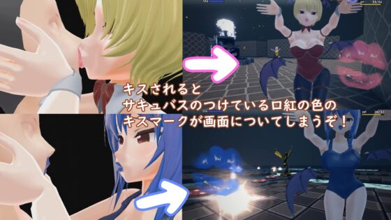 キス魔サキュバスの巣からの脱出(ライツキャメラアクション) - FANZA同人