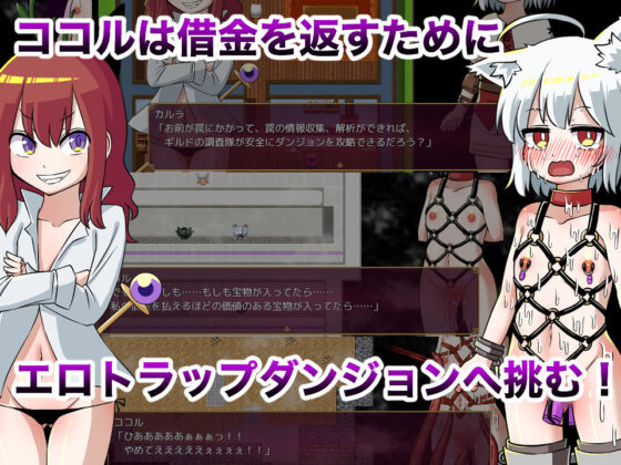 ココルとエロトラップダンジョン(赤宮もず) - FANZA同人
