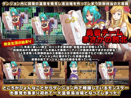 ダンジョン温泉 回復の温泉を発見し温泉旅館を作ろう！防御担当の大盾職(REP！) - FANZA同人