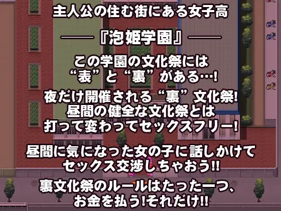 【スマホ版】【完全版】これが泡姫学園の文化祭です！【DL Play Box版】 [クレージュトライ] | DLsite