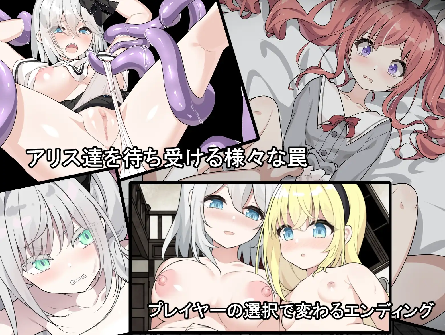 【スマホ版】アリスと悪魔の牢獄 ～リョナ脱出ゲーム～【DL Play Box版】 [つっきーのお茶会] | DLsite