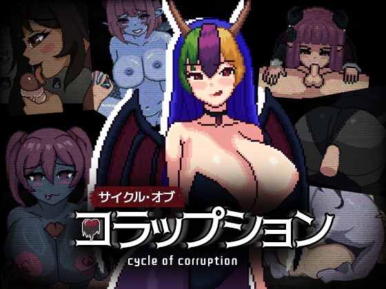 Cycle of Corruption [Kredyn]