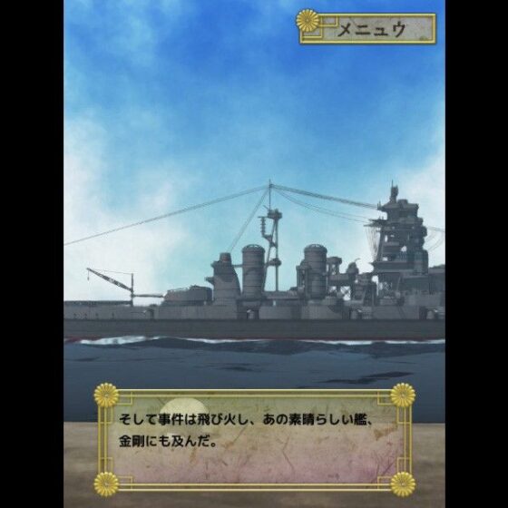 旭日ニ戀露ス 後日譚・大正三年