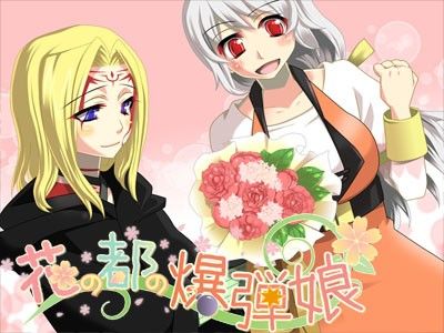 花の都の爆弾娘