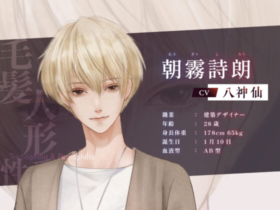 最狂愛フェティシズム【R18乙女ゲーム】