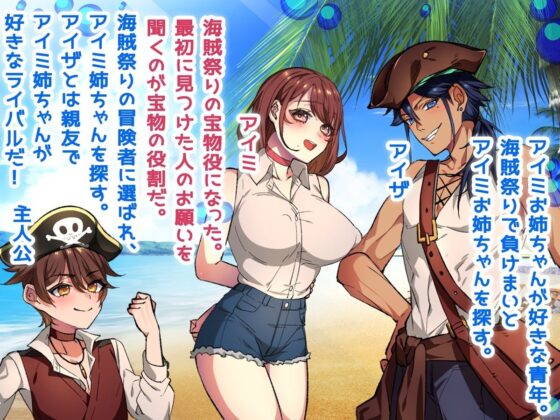 お姉ちゃんを助け隊！海賊団！Girl’s Side