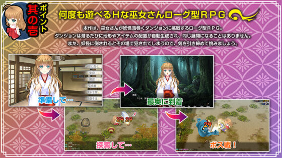 神楽新風記〜舞歌の章〜