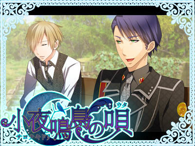 小夜鳴鳥の唄