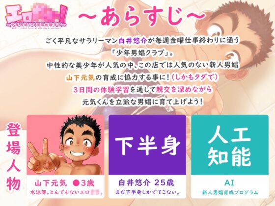 エロ○キッ！少年男娼の3日間体験学習〜いちにちめ〜windows版