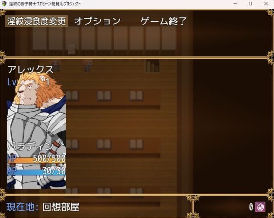 淫紋の獅子騎士エロシーン閲覧用プロジェクト