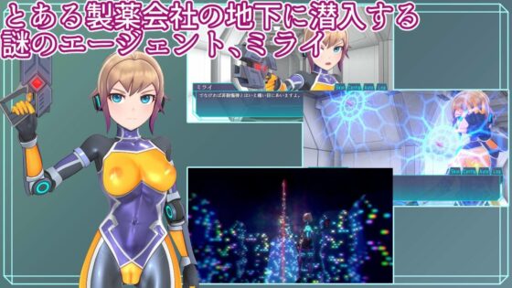 エージェントミライ〜極限アクメ機械姦調教〜(平凡うま味貴婦人II) - FANZA同人