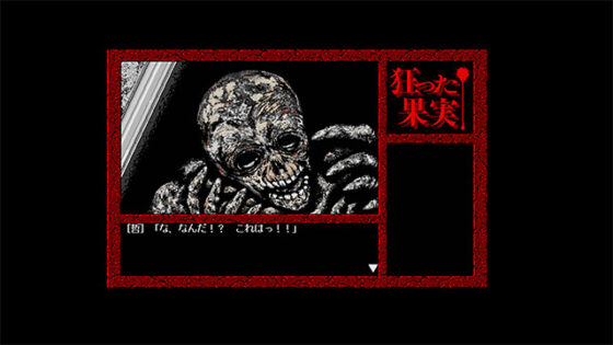 狂った果実 Windows版