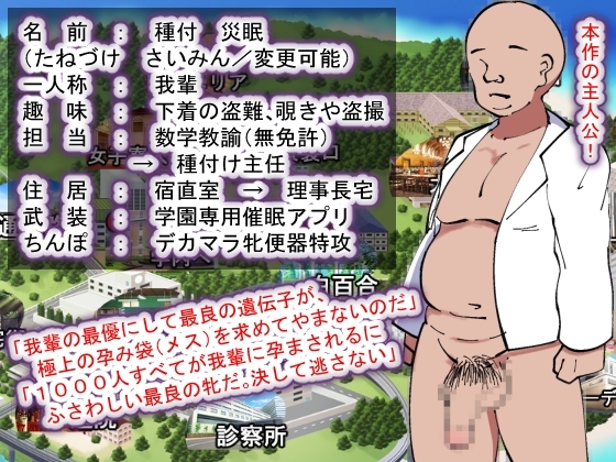 聖マタニティ学園N――催眠校則改訂・我輩専用孕ませオナホ学園開校 [種付け一年後] | DLsite 同人 - R18