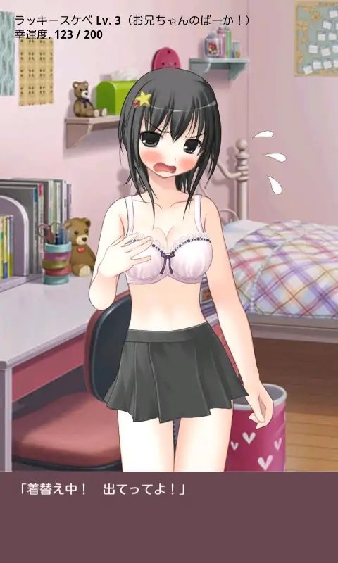 傲嬌妹妹與幸運色情事件！[Team Moko App.]