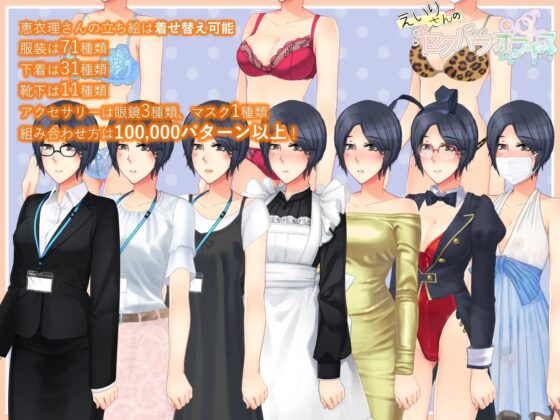 えいりさんのセクハラオフィス [東京カストラート] | DLsite 同人 - R18