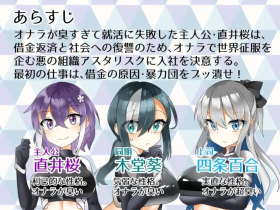 イビルリクルート～オナラで世界を支配せよ!～ [銀の林檎] | DLsite 同人 - R18