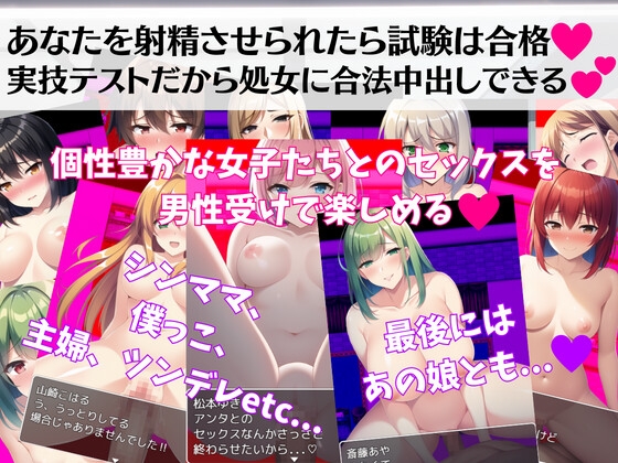 セックス免許講習学校 ー性行為が免許制の世界ー [ぬけるゲームズ] | DLsite 同人 - R18