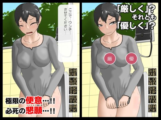 ここでウンチさせてくださいっ!! [酢味噌屋] | DLsite 同人 - R18