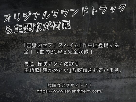 囚獄のセブンスヘイム [オホーツク会] | DLsite 同人 - R18