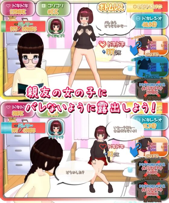 ズッ友の真後ろで露出したれ! [ボマゴェ] | DLsite 同人 - R18