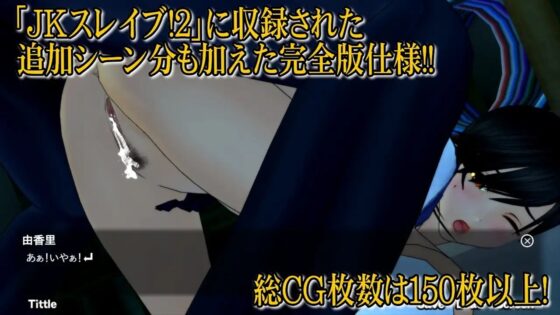 [サウンドノベル版] JKスレイブ!～体育倉庫に呼び出して徹底レイプ!～ [ひゅうねっくす] | DLsite 同人 - R18