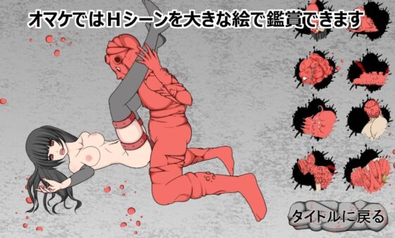 感染屋敷 [黒い染み] | DLsite 同人 - R18