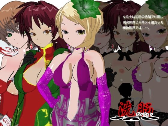 洗脳ダンジョン180。ローグライクな3分で、相手の心は思うがまま [イクレシオ研究所] | DLsite 同人 - R18