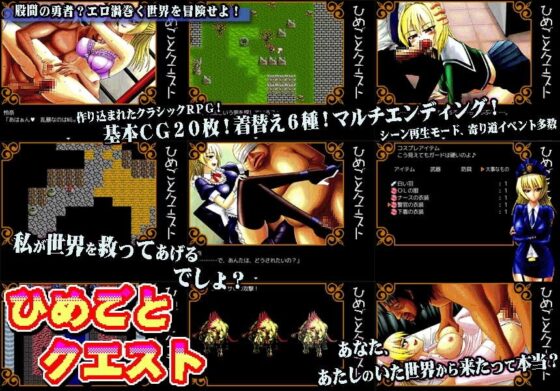 ひめごとクエスト [猫尺] | DLsite 同人 - R18