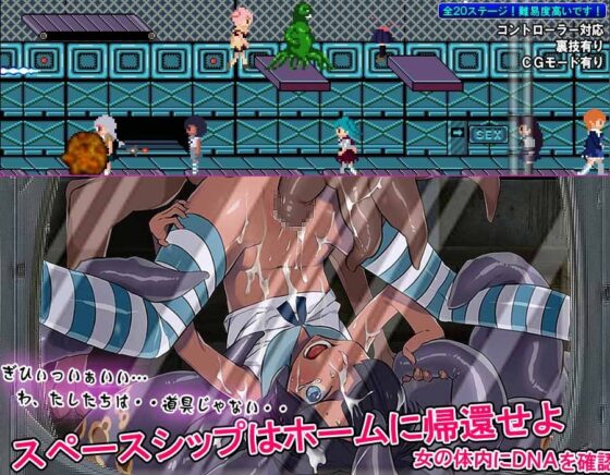 ショクシュシンドローム～触手がスペースシップに乗り込んで、めちゃんこレイプするACT～ [キテレツ昭和堂] | DLsite 同人 - R18