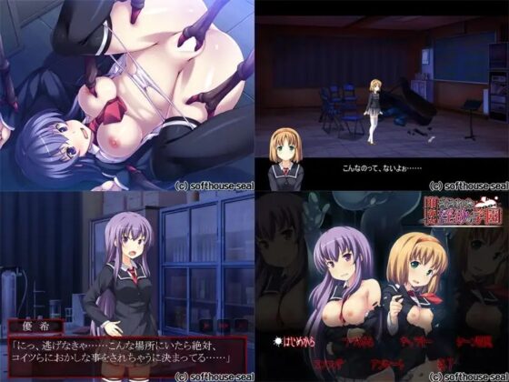 閉ざされた淫欲の学園 [softhouse-seal] | DLsite 同人 - R18