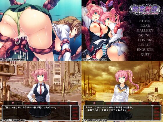 快楽恥帯 -謎の性物に汚された街- [softhouse-seal] | DLsite 同人 - R18