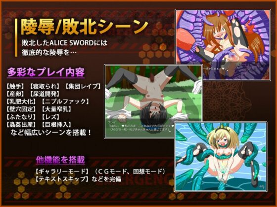 ALICE SWORD【ver1.03】 [ARUMERO SOFT] | DLsite 同人 - R18