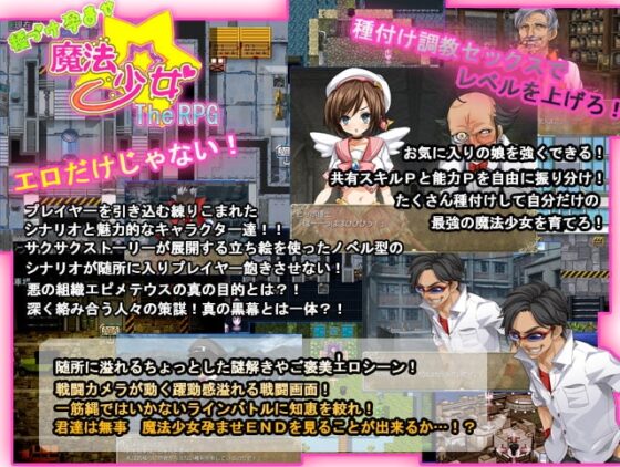 種づけ孕ませ☆魔法少女～The_RPG～Ver2.11 [アルパカ] | DLsite 同人 - R18