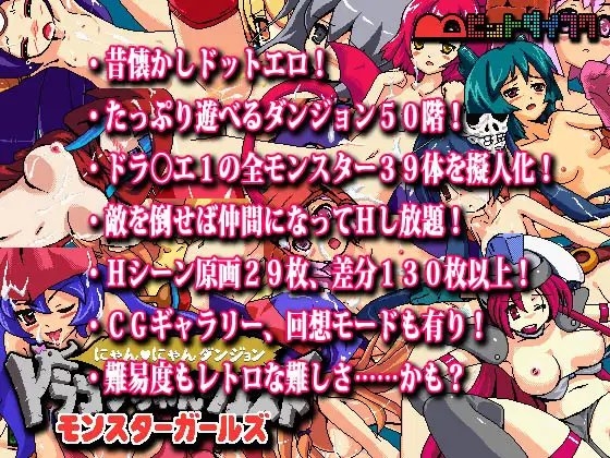 ドラゴンちゃんクエスト モンスターガールズ にゃんにゃんダンジョン [ビットダイフク] | DLsite 同人 - R18