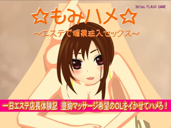 もみハメ [セブンわん] | DLsite 同人 - R18