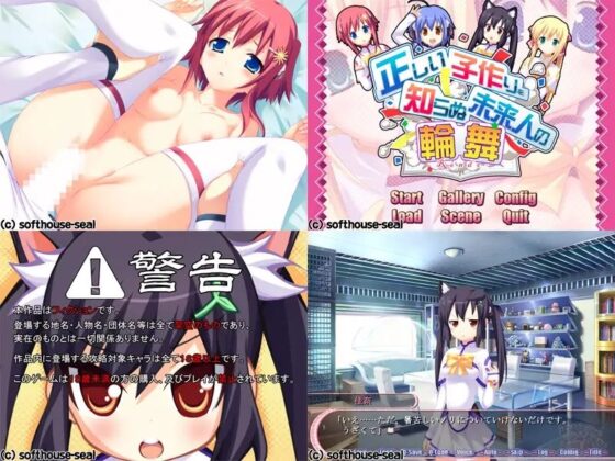 正しい子作りを知らぬ未来人の輪舞 [softhouse-seal] | DLsite 同人 - R18