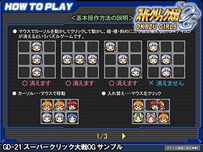 スーパークリック大戦OG [極楽本舗] | DLsite 同人 - R18