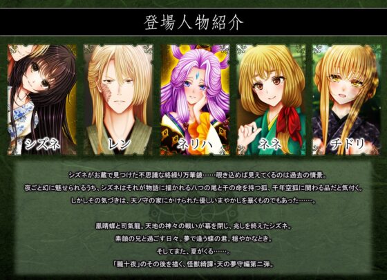 怪獣綺譚 朧十夜 空狐万華鏡 [おたぬたぬ出版] | DLsite がるまに