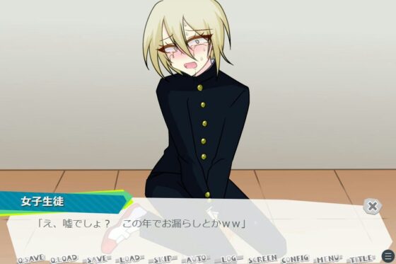 他人の尿意を自由に操れる能力を手に入れたのでムカつくクラスメイトをおもらしさせてやる!! [グラシアス] | DLsite がるまに