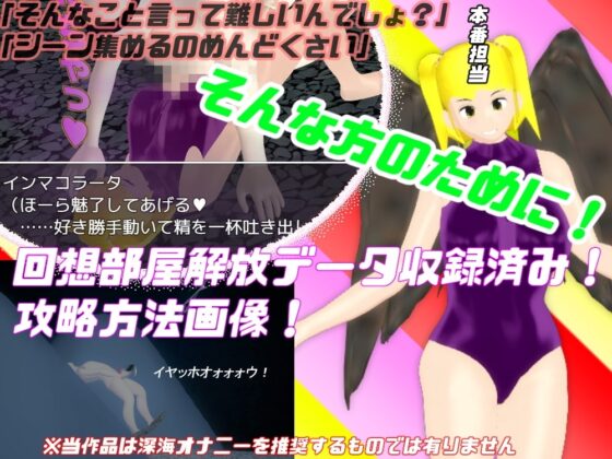 オナッターVSインスタビッチ【スマホプレイ版】 [思案日―] | DLsite