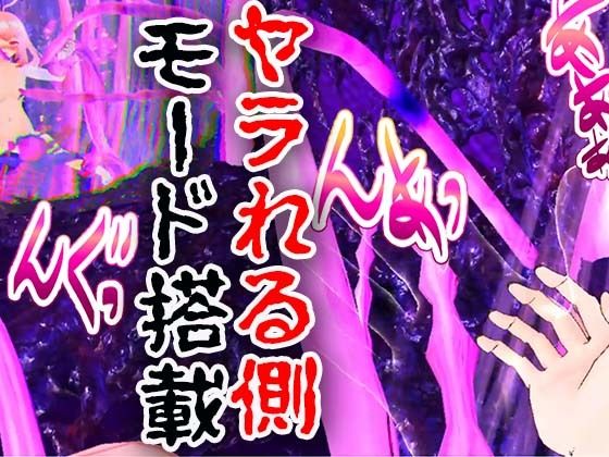 触手エッチVR(ラビット) - FANZA同人