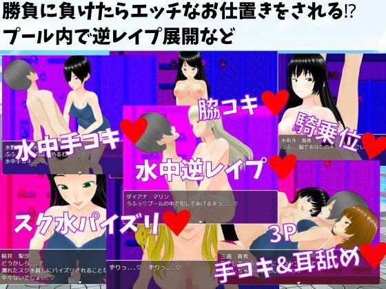 色仕掛け女子水泳部 〜スク水女子たちの誘惑に負けるな！M向け逆レ●プRPG〜(マゾゲー団) - FANZA同人